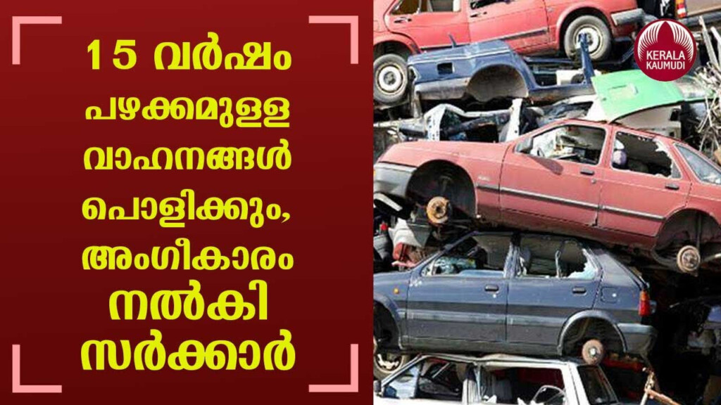 Vehicle Scrappage Policy For Over 15 year old Govt PSU Vehicles From