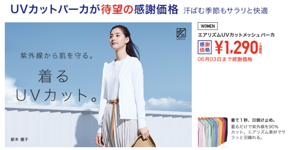 Rakuten rebates uniqlo 01 