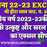 INCOME TAX CALCULATION IN EXCEL FOR FY 2022 23 By HEERA LAL JAT