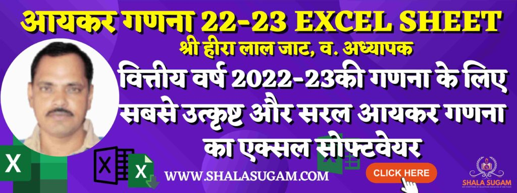 INCOME TAX CALCULATION IN EXCEL FOR FY 2022 23 By HEERA LAL JAT