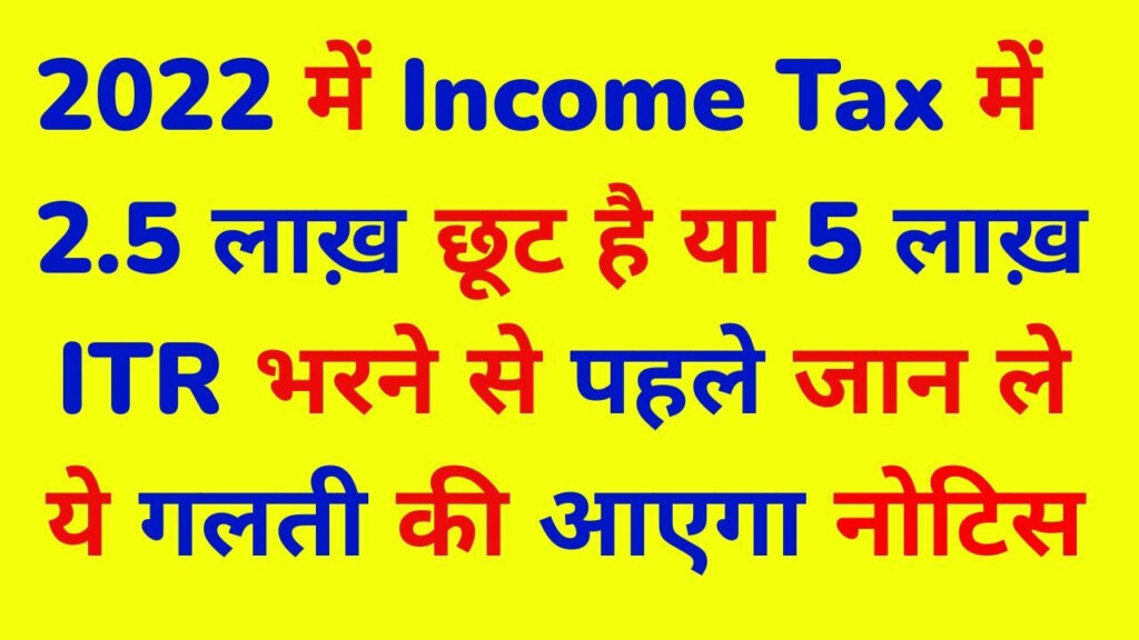 TaX Free Income Limit Rebate 87A 250000 500000 